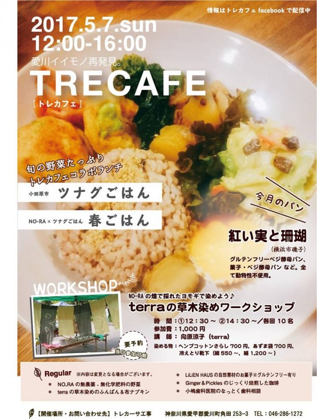 トレカフェ５月